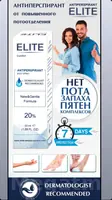 Elite Antiperspirant