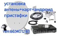 Установка антен