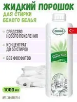 жидкий гель для белого