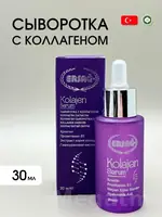 сыворотка коллаген Эрсаг