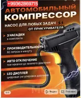 миникомпрессор для шин