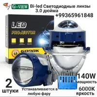 линзы для авто