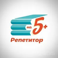 Репетитор